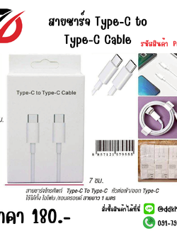 สายชาร์จ Type-C to Type-C Cable