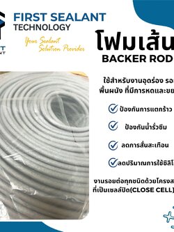 โฟมเส้น (Backer Rod) สำหรับเสริมร่องยาแนว ขนาด 6.8.10.13.15.20 มม.