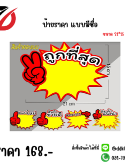 ป้ายราคา แบบมีชื่อ