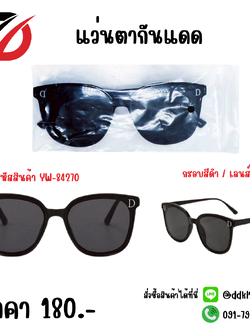 แว่นตากันแดด YW-84270