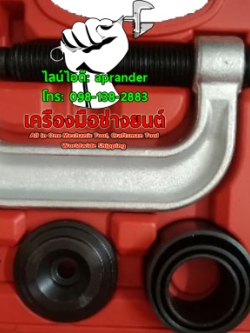 ชุดถอดลูกหมากปีกนก 9 ตัวชุด โอกูระ OKURA