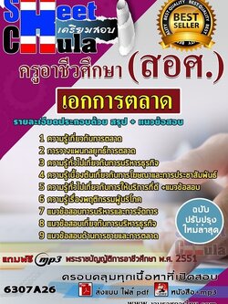 แนวข้อสอบเอกการตลาด ครูอาชีวศึกษา (สอศ.)