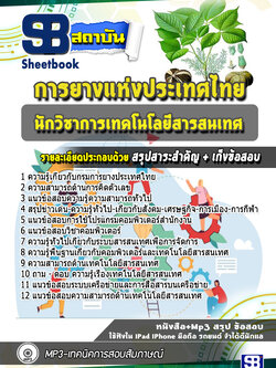 แนวข้อสอบนักวิชาการเทคโนโลยีสารสนเทศ การยางแห่งประเทศไทย