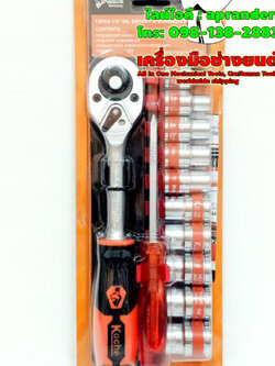 บล็อกชุด 1/2" 6 เหลี่ยม 13 ชิ้น โคเช่ (KOCHE)