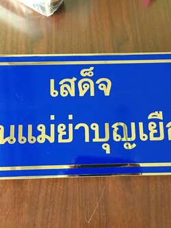 ป้ายกัดกรด แผ่นสแตนเลสเงา ราคาโรงงาน