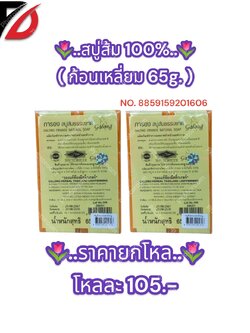 สบู่ส้ม 100% ( สี่เหลี่ยม ขนาด 65g. )