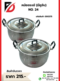 หม้อจระเข้ มีหูจับ NO.24