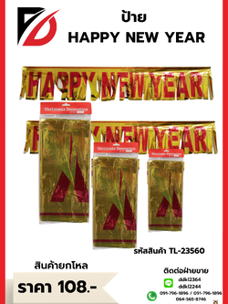 ป้าย HAPPY NEW YEAR
