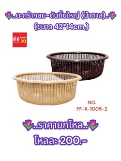 ตะกร้ากลม ดันกิ้นใหญ่ (น้ำตาล)