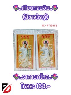 เทียนกวนอิม (ขนาดใหญ่ + สีขาว)