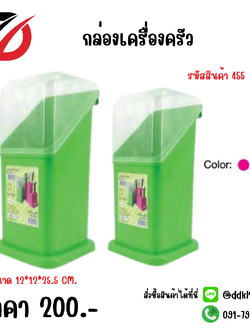 กล่องเครื่องครัว