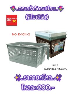 ตะกร้าจัดระเบียบ (สีโมเดิร์น)