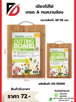 เขียงไม้ไผ่ เกรด A ทนความร้อน ขนาดสินค้า 36*26 cm