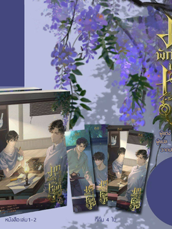 [Book Only] มุกพักใจของหยกร้าว เล่ม 1-2 (จบ) ไม่มีปก Jacket