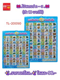 โปสเตอร์ ก-ฮ TL-20050