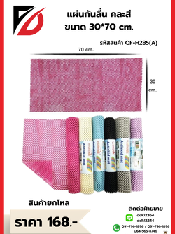 แผ่นกันลื่น ขนาด 30*70 cm