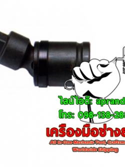 ข้ออ่อนลมดำ 1/2" HANS