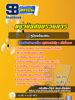 แนวข้อสอบอาสาสมัครบริบาลท้องถิ่น ท้องถิ่น