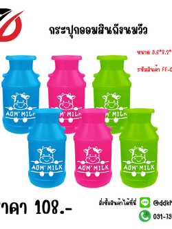 กระปุกออมสินถังนมวัว ขนาด 9.6*8.2*18 CM.