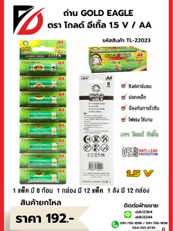 ถ่าน Gold Eagle (AA) แพ็ค 8 ก้อน (กล่องเขียว)