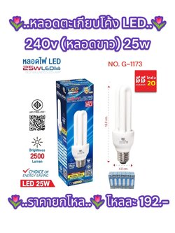 หลอดตะเกียบโค้ง 240 V หลอดขาว 25 W