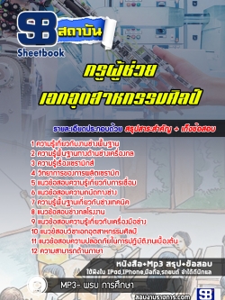 แนวข้อสอบเอกอุตสาหกรรมศิลป์