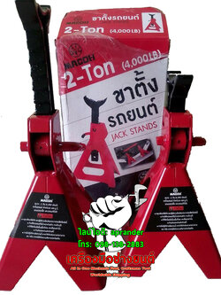 ขาตั้งรถยนต์ 2 ตัน มาโก้ (MACOH)