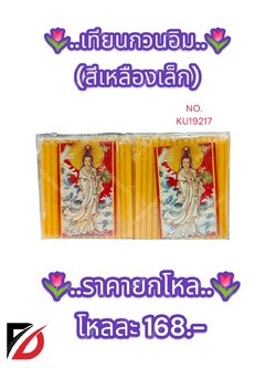 เทียนกวนอิม (ขนาดเล็ก + สีเหลือง)