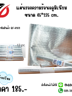 แผ่นรองเท้าความร้อนอลูมิเนียม