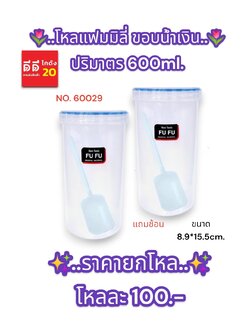 โหลแฟมมิลี่ ปริมาตร 600ml.