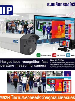 HIP Infrared Thermometer CAMERA กล้องวัดอุณหภูมิบุคคล รุ่น CM92H
