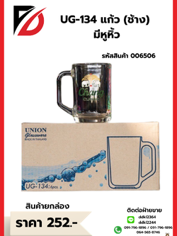 UG-134 แก้ว (ช้าง) มีหูหิ้ว