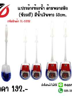 แปรงล้างห้องน้ำ ด้ามพลาสติก (หัววงรี) สีน้ำเงินขาว 50cm.