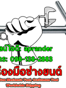 บล็อกถอดล้อ พร้อมด้าม