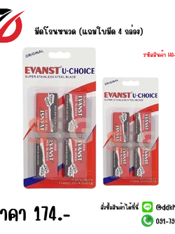 มีดโกนหนวด (แถมใบมีด 4 กล่อง) 156