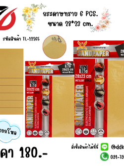 กระดาษทราย 6 PCS.