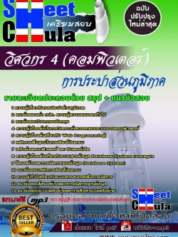 แนวข้อสอบ วิศวกร 4 (คอมพิวเตอร์) การประปาส่วนภูมิภาค