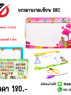 กระดานวาดเขียน ABC 2 ด้าน