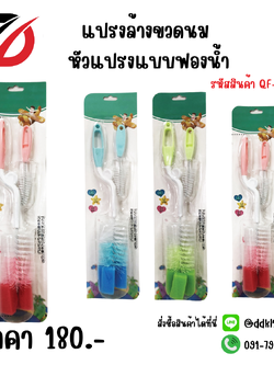 แปรงล้างขวดนม หัวแปรงแบบฟองน้ำ