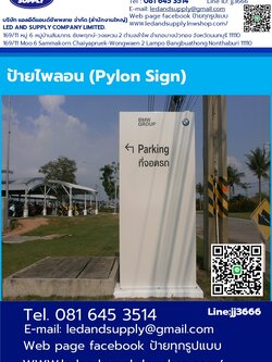 ป้ายไพลอน (Pylon Sign) อลูมิเนียม