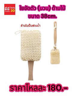 ใยขัดตัว *ด้ามไม้*