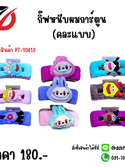 กิ๊ฟหนีบผมการ์ตูน (คละแบบ)