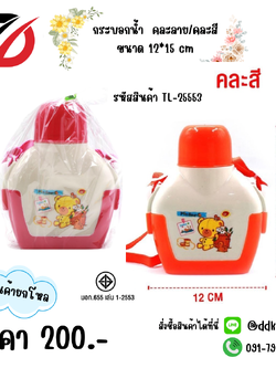 กระบอกน้ำ คละลาย/คละสี ขนาด12*15 cm