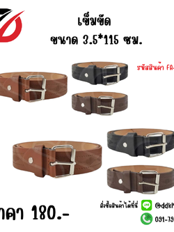 เข็มขัด ขนาด 3.5*115 ซม.