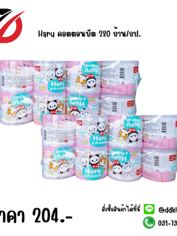 Haru คอตตอนบัต 280 ก้าน/กป.