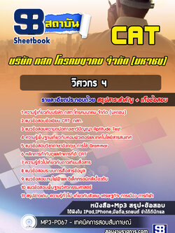 แนวข้อสอบวิศวกร 4 บริษัท กสท โทรคมนาคม จำกัด (มหาชน) CAT