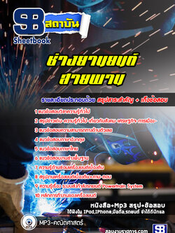 แนวข้อสอบช่างยานยนต์สายพาน