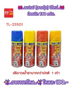 สเปรย์ฉีด สายรุ้ง ปีใหม่ น้ำหนัก 130 กรัม TL-23501