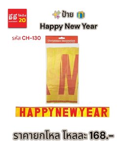 ป้าย Happy New Year