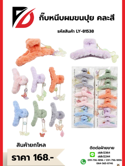 กิ๊บหนีบผมขนปุย คละสี